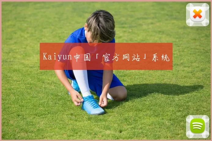 Kaiyun中国「官方网站」系统