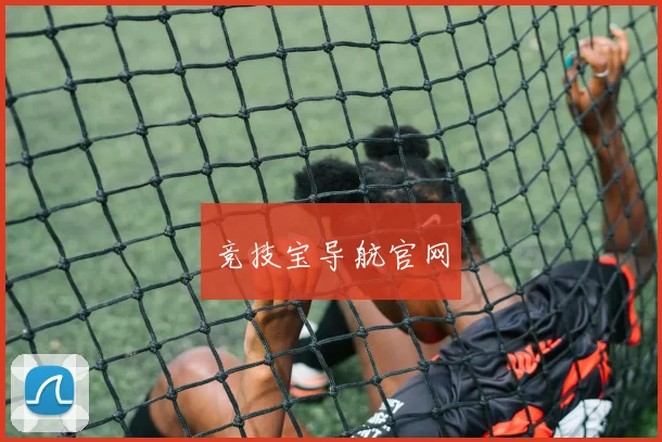 竞技宝导航官网