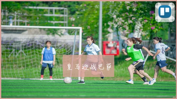 皇马迎战巴萨