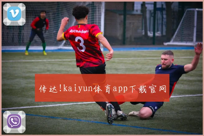 传达!kaiyun体育app下载官网