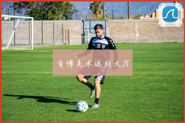 肯博美术返利大厅