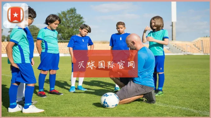 买球国际官网