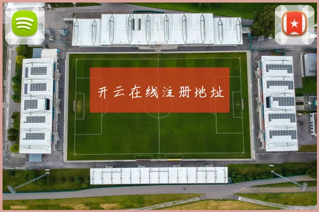 开云在线注册地址