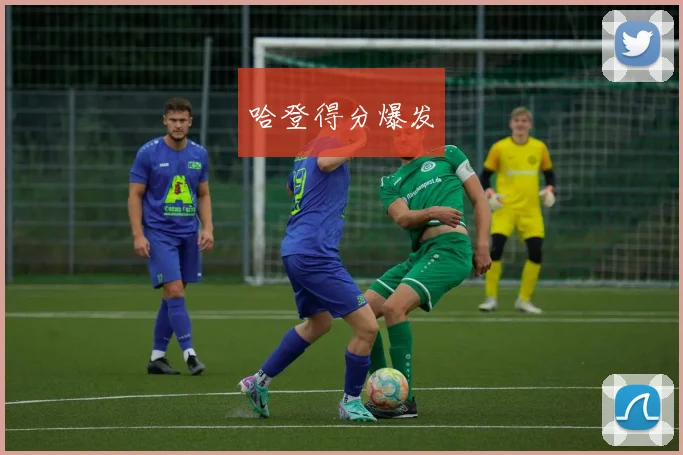 哈登得分爆发